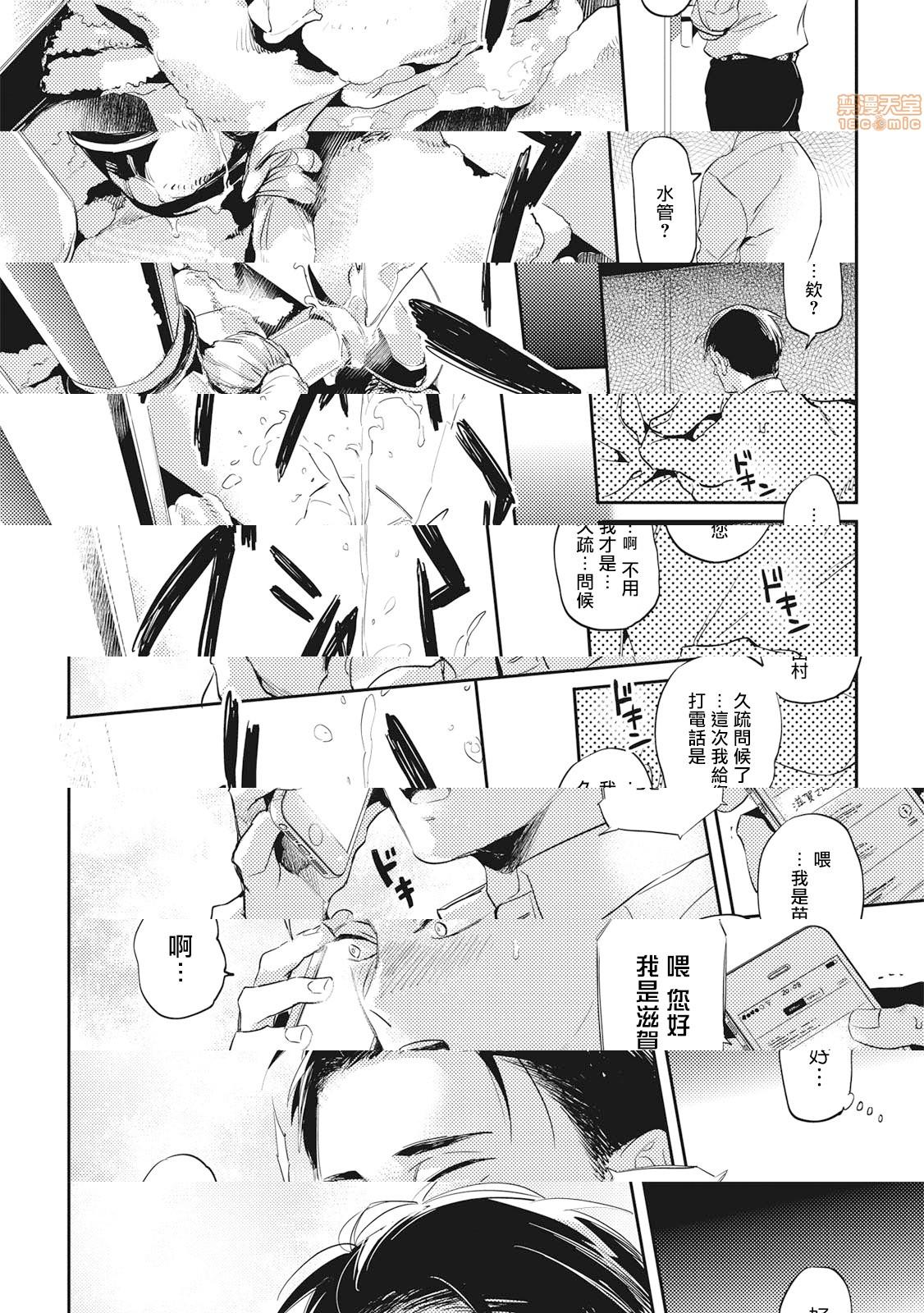 [日本漫画] 食色可餐 [赤星ジェイク] グルメのふくらみ 单本,同性,BL,肛门#[33P]-14
