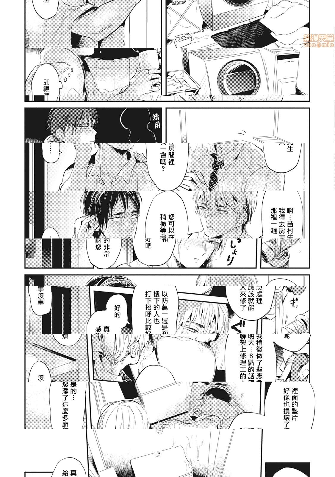 [日本漫画] 食色可餐 [赤星ジェイク] グルメのふくらみ 单本,同性,BL,肛门#[33P]-15