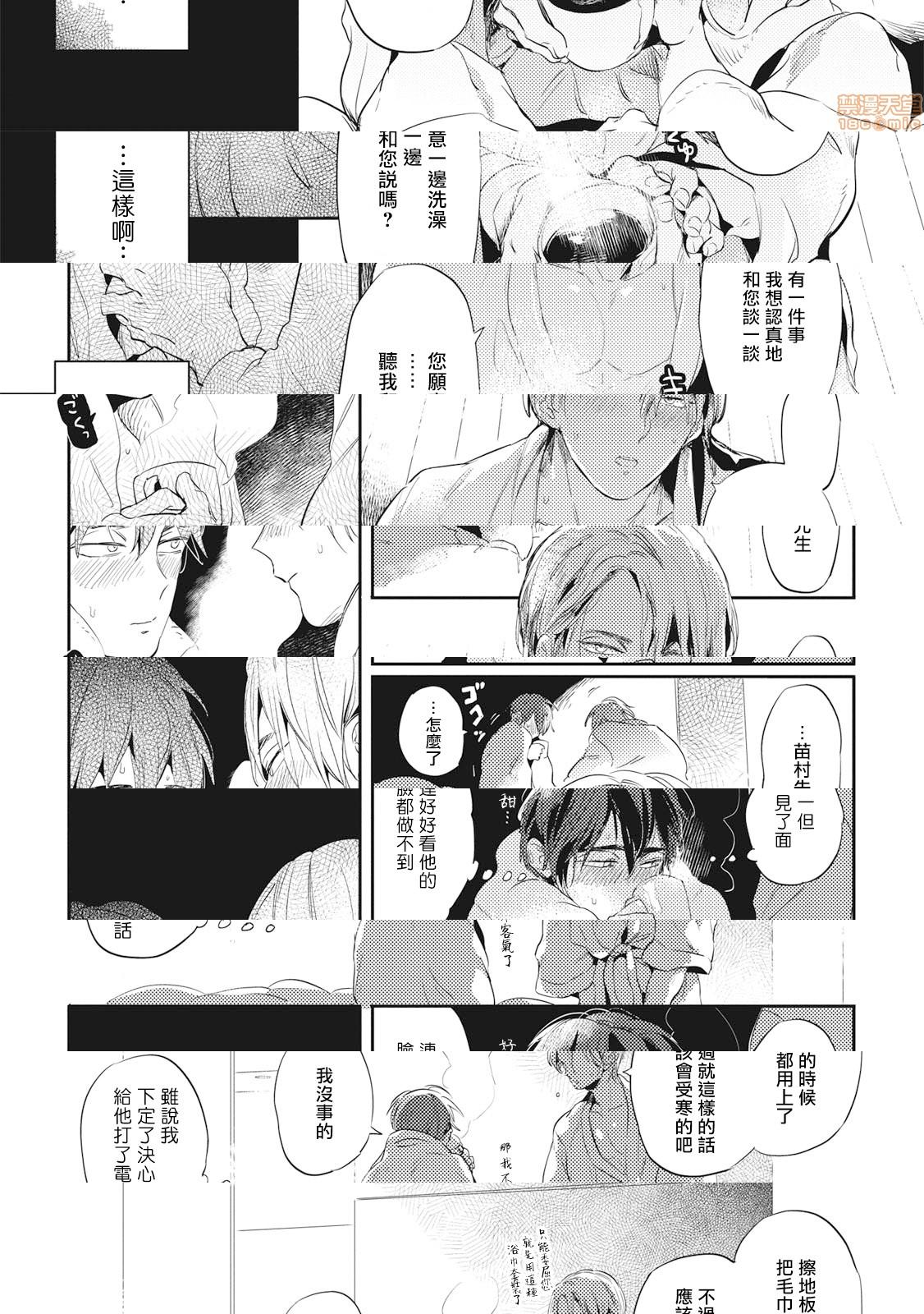 [日本漫画] 食色可餐 [赤星ジェイク] グルメのふくらみ 单本,同性,BL,肛门#[33P]-16