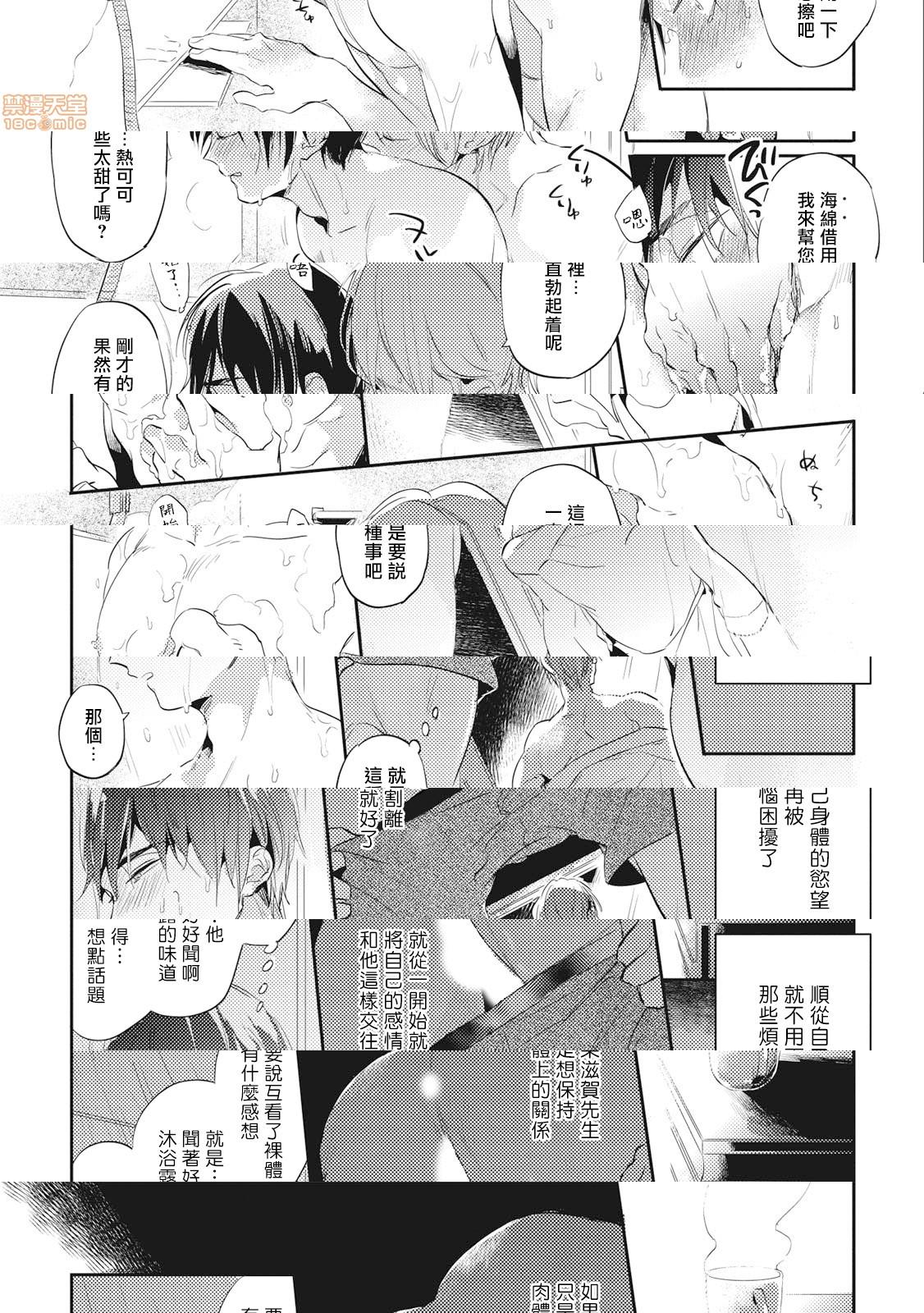 [日本漫画] 食色可餐 [赤星ジェイク] グルメのふくらみ 单本,同性,BL,肛门#[33P]-17
