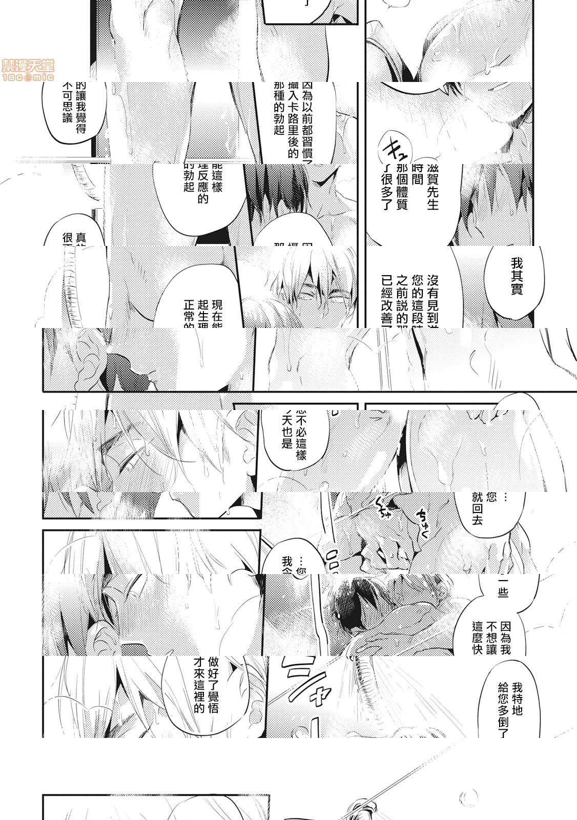 [日本漫画] 食色可餐 [赤星ジェイク] グルメのふくらみ 单本,同性,BL,肛门#[33P]-18