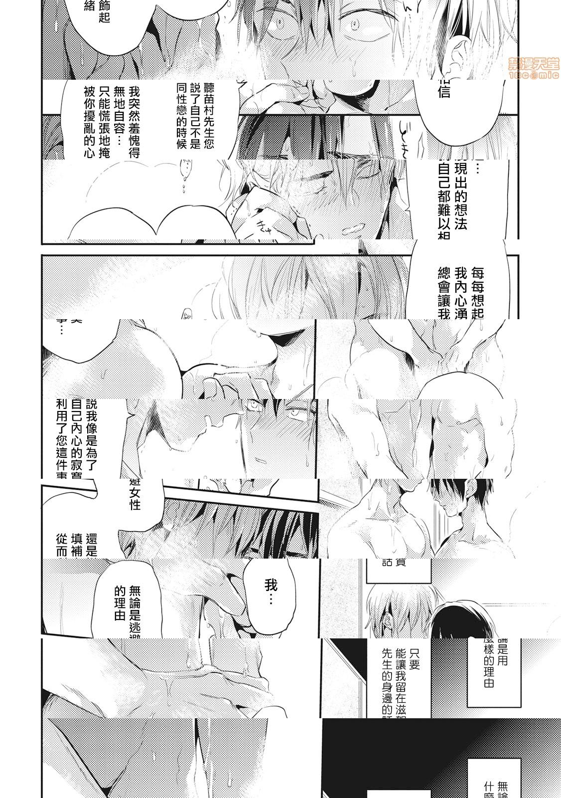 [日本漫画] 食色可餐 [赤星ジェイク] グルメのふくらみ 单本,同性,BL,肛门#[33P]-20