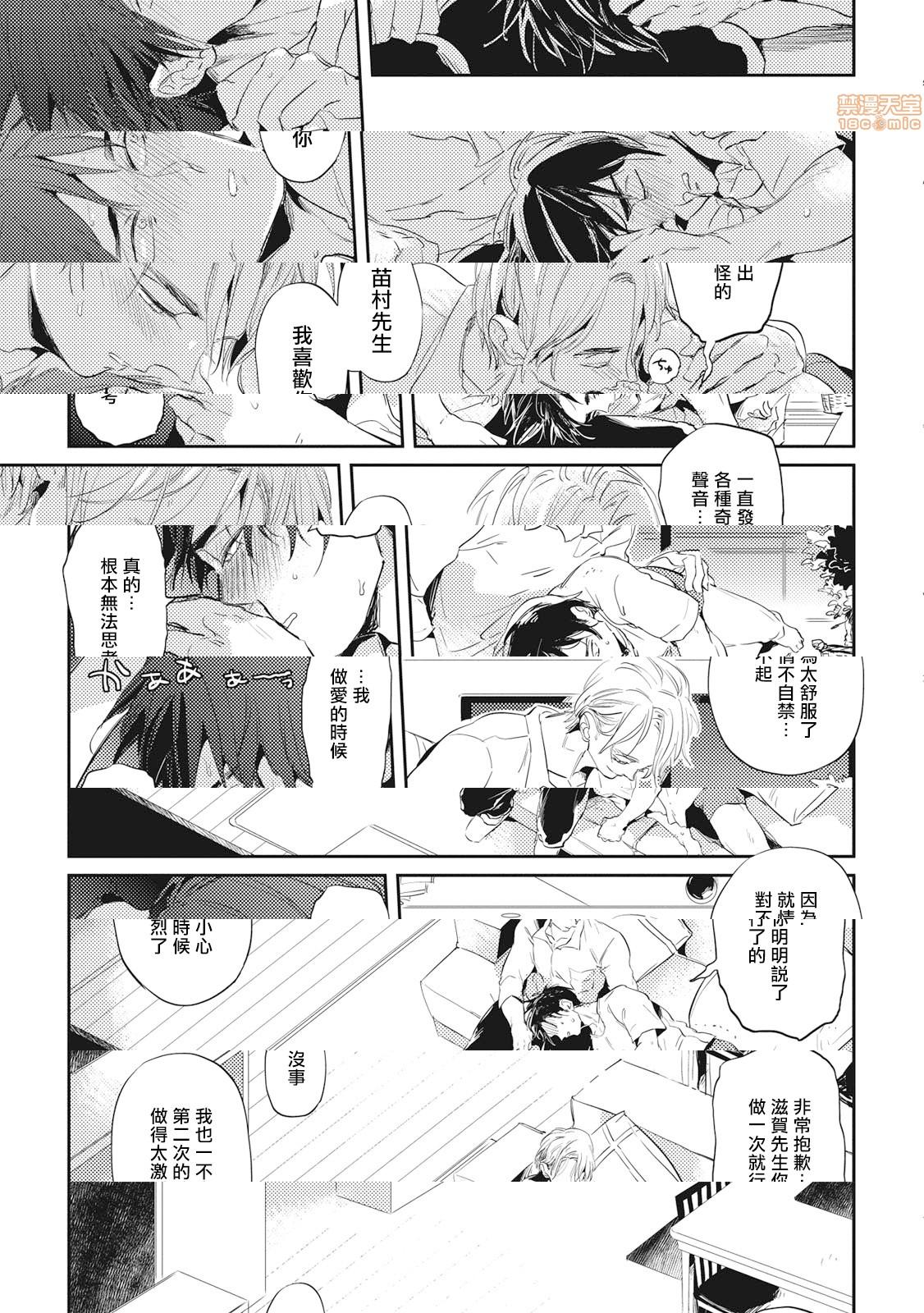 [日本漫画] 食色可餐 [赤星ジェイク] グルメのふくらみ 单本,同性,BL,肛门#[33P]-29