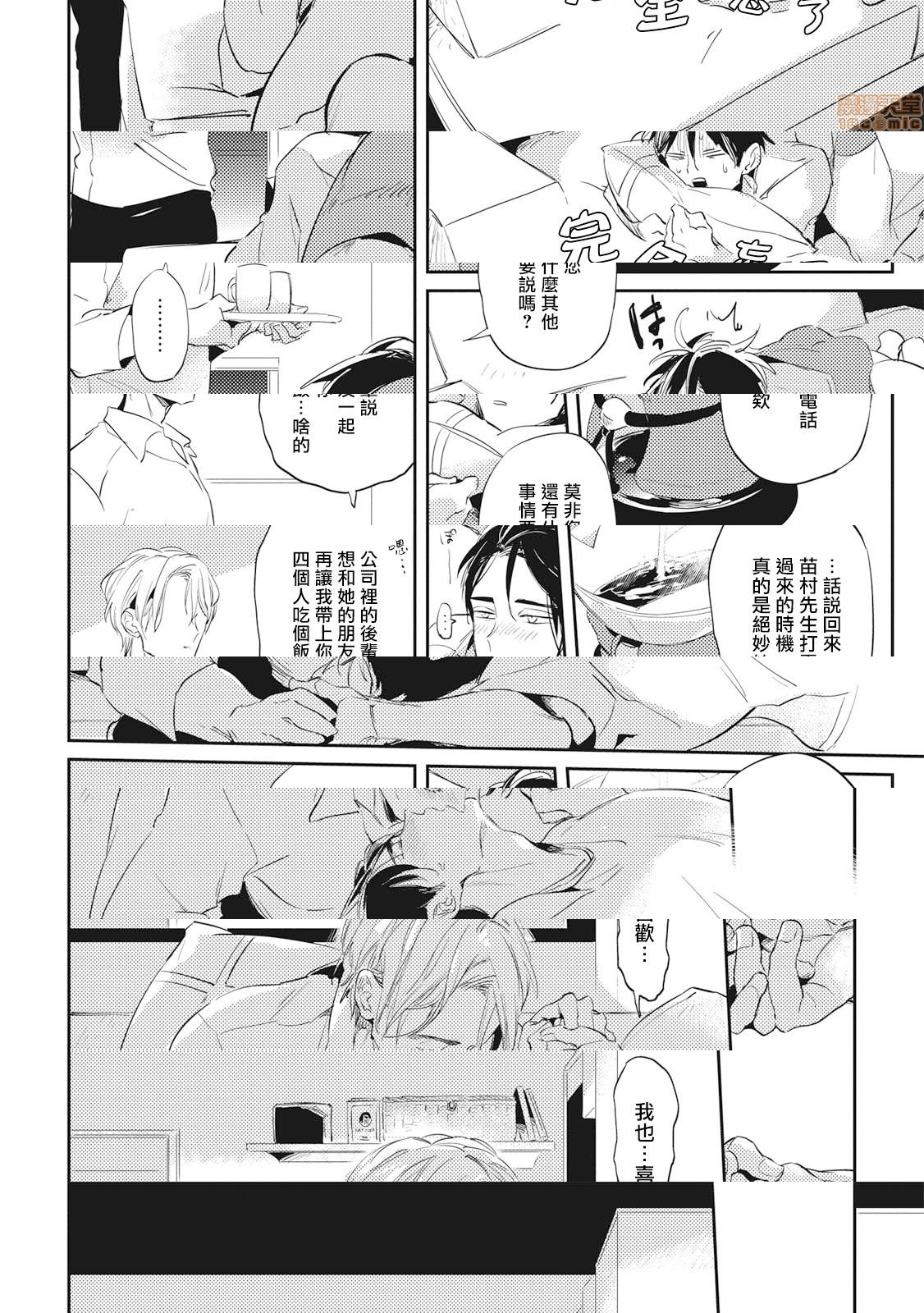 [日本漫画] 食色可餐 [赤星ジェイク] グルメのふくらみ 单本,同性,BL,肛门#[33P]-30