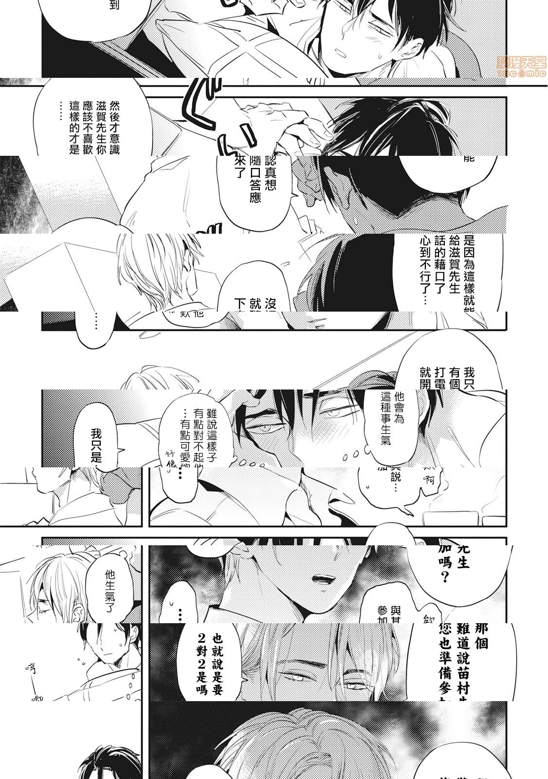 [日本漫画] 食色可餐 [赤星ジェイク] グルメのふくらみ 单本,同性,BL,肛门#[33P]-31