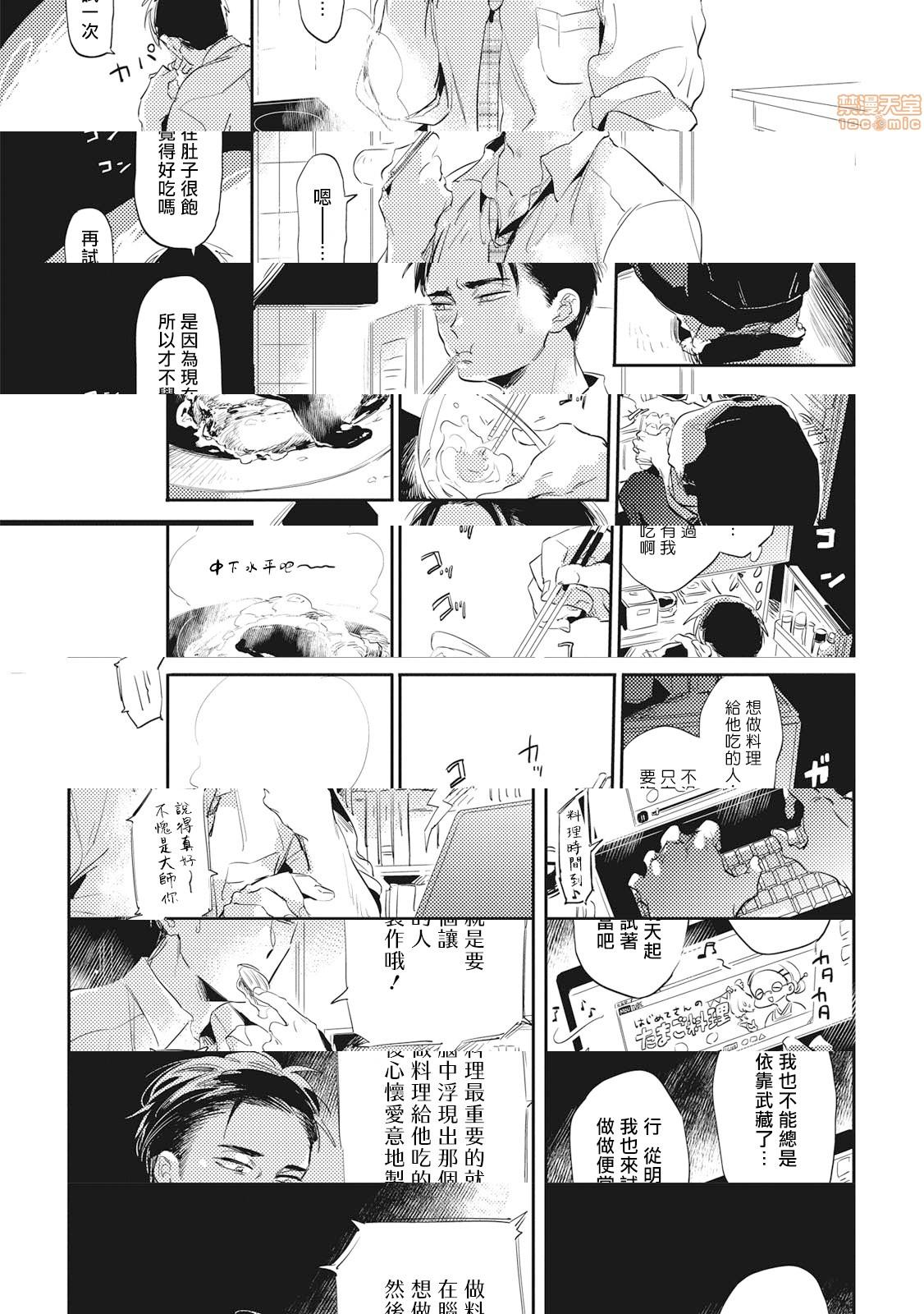 [日本漫画] 食色可餐 [赤星ジェイク] グルメのふくらみ 单本,同性,BL,肛门#[33P]-5