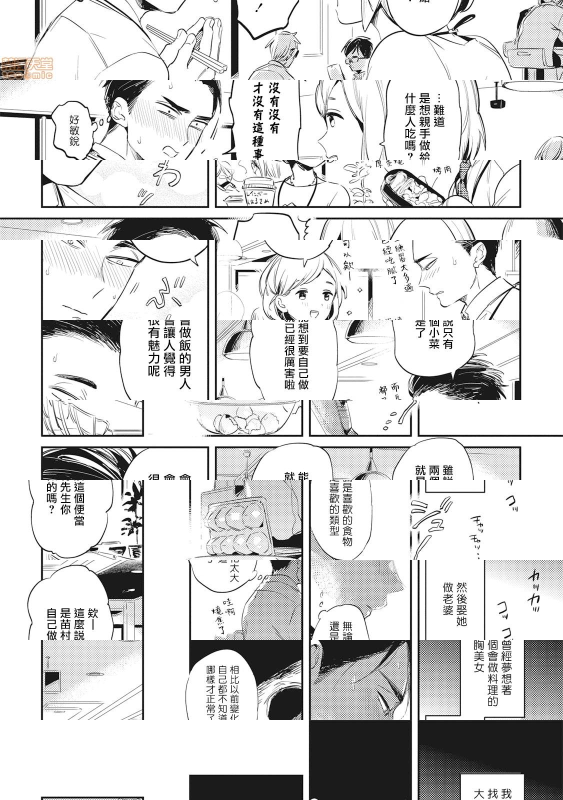 [日本漫画] 食色可餐 [赤星ジェイク] グルメのふくらみ 单本,同性,BL,肛门#[33P]-6