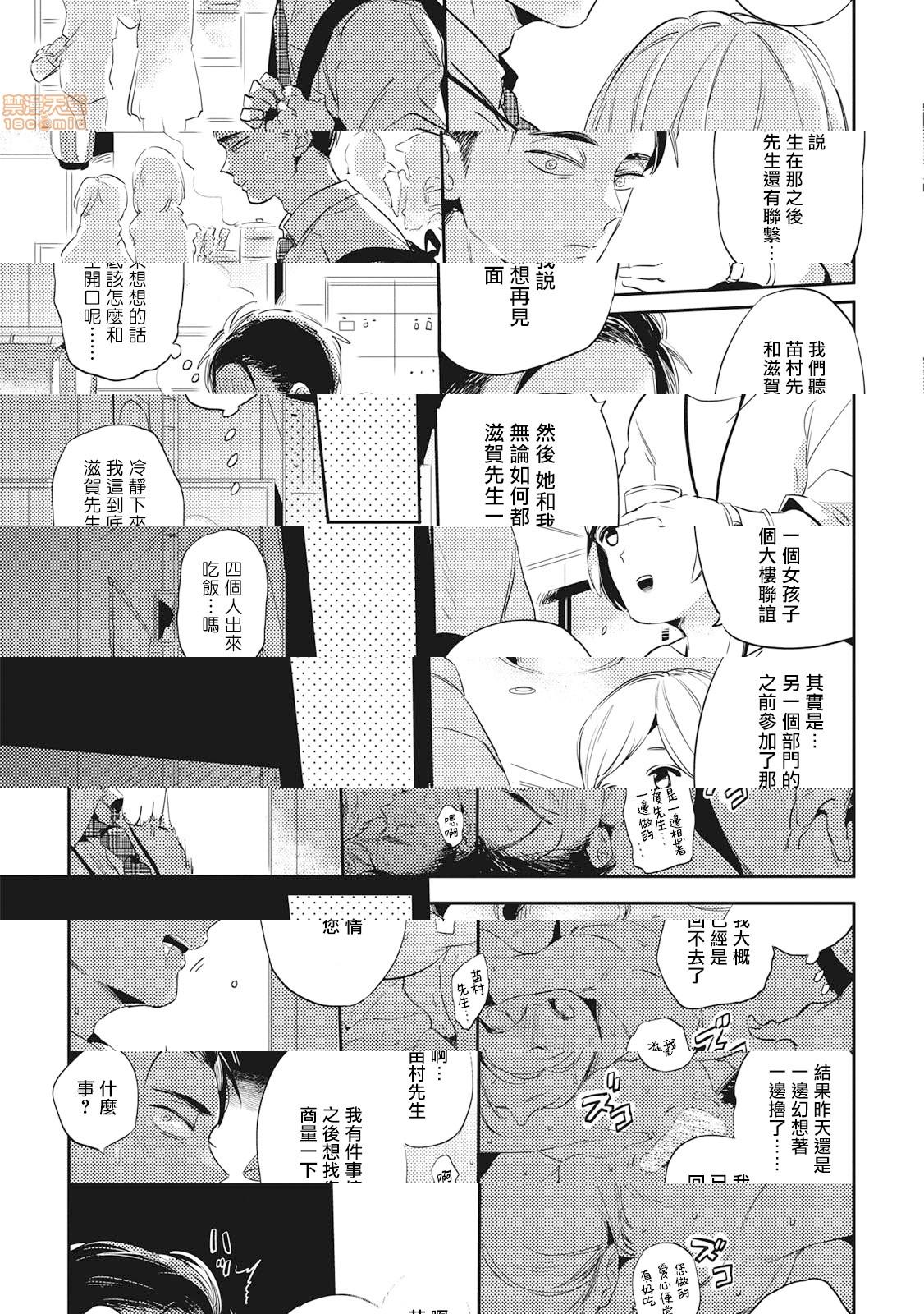 [日本漫画] 食色可餐 [赤星ジェイク] グルメのふくらみ 单本,同性,BL,肛门#[33P]-7
