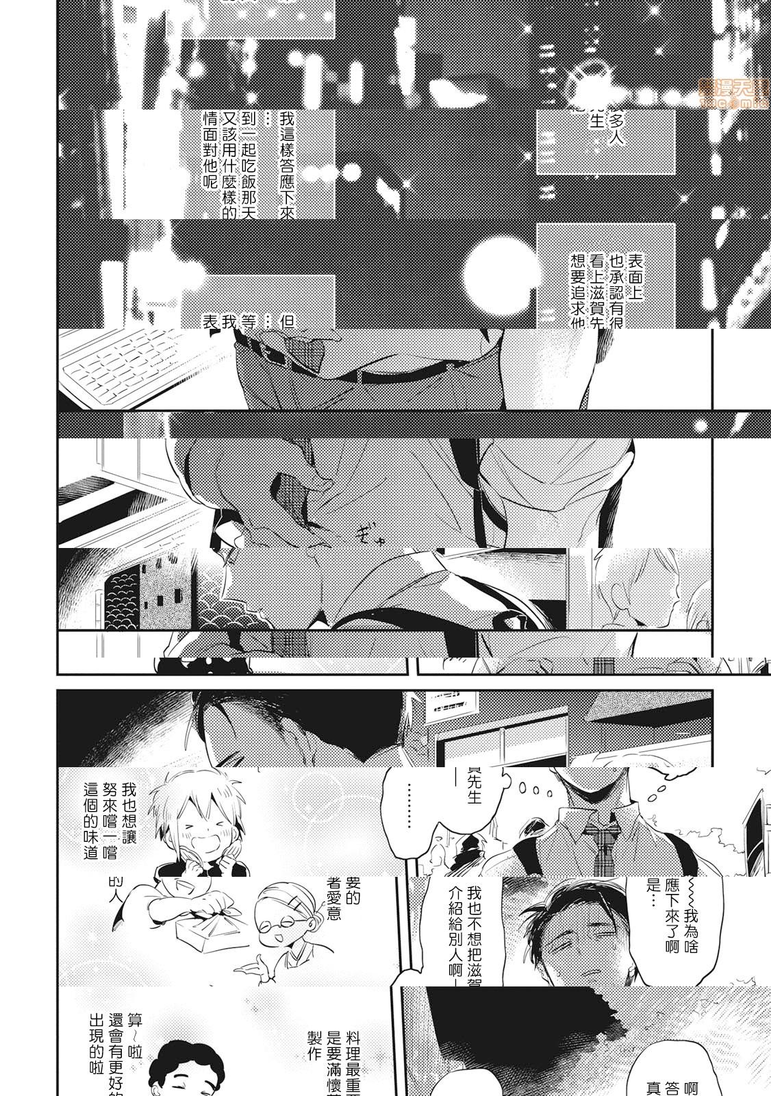 [日本漫画] 食色可餐 [赤星ジェイク] グルメのふくらみ 单本,同性,BL,肛门#[33P]-8