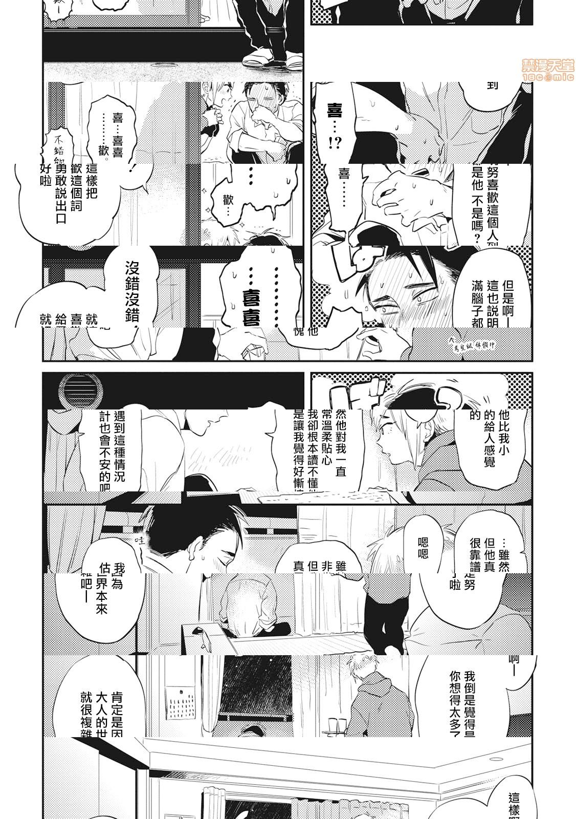[日本漫画] 食色可餐 [赤星ジェイク] グルメのふくらみ 单本,同性,BL,肛门#[33P]-9