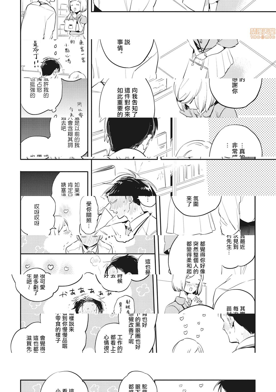 [日本漫画] 食色可餐 [赤星ジェイク] グルメのふくらみ 单本,同性,BL,肛门#[33P]-10