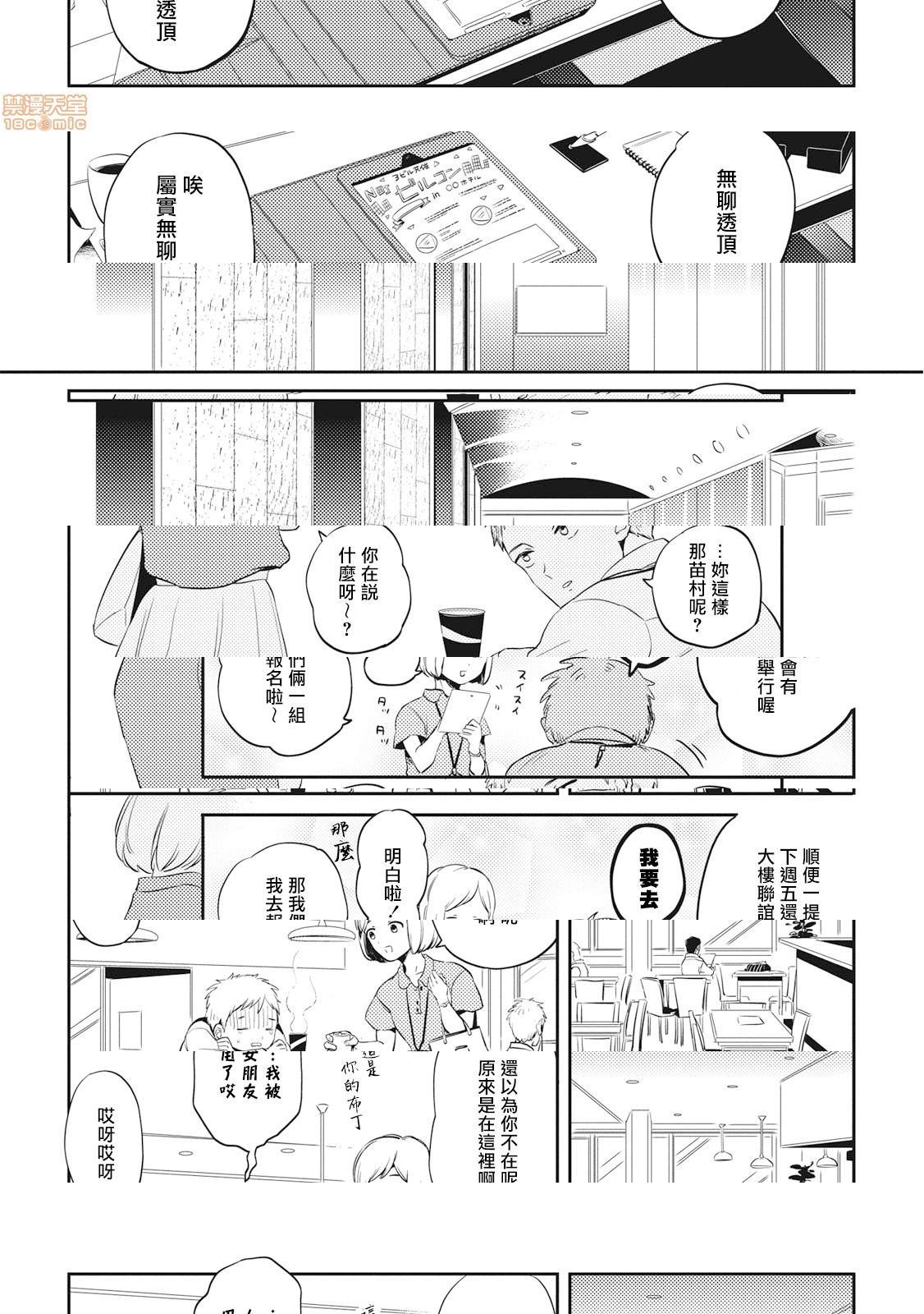 [日本漫画] 食色可餐 [赤星ジェイク] グルメのふくらみ 单本,同性,BL,肛门#[33P]-11