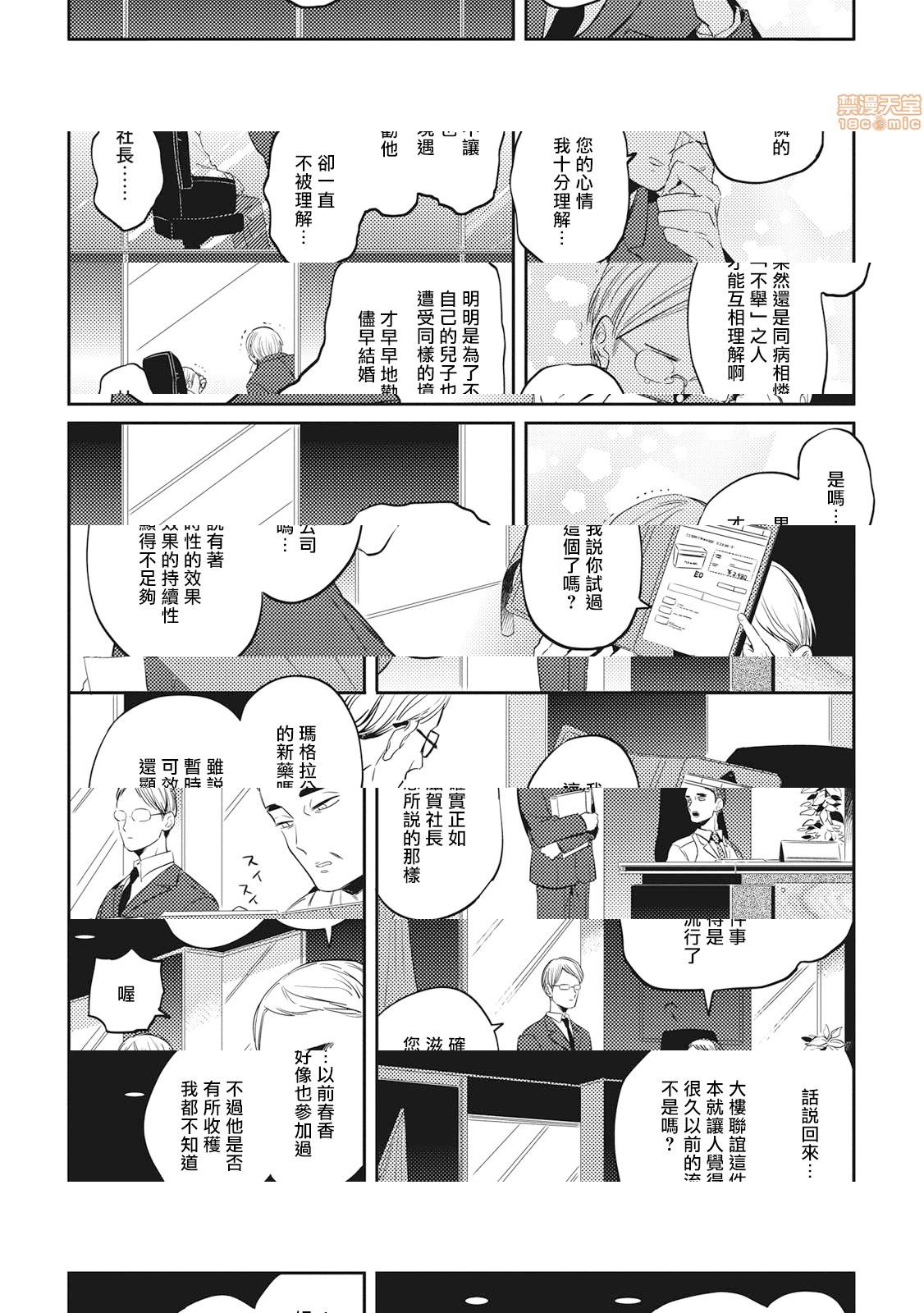 [日本漫画] 食色可餐 [赤星ジェイク] グルメのふくらみ 单本,同性,BL,肛门#[33P]-12