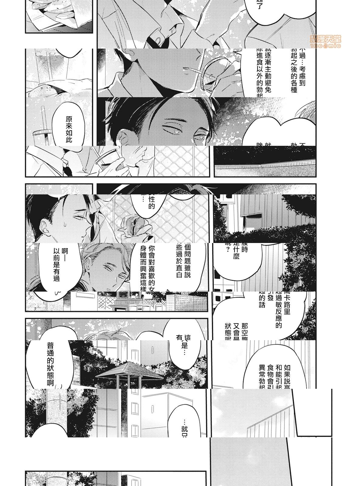 [日本漫画] 食色可餐 [赤星ジェイク] グルメのふくらみ 单本,同性,BL,肛门#[33P]-13