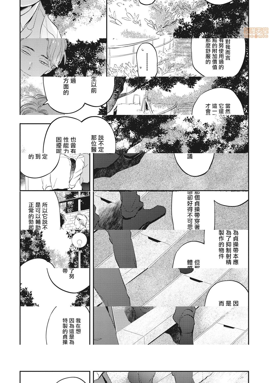 [日本漫画] 食色可餐 [赤星ジェイク] グルメのふくらみ 单本,同性,BL,肛门#[33P]-15
