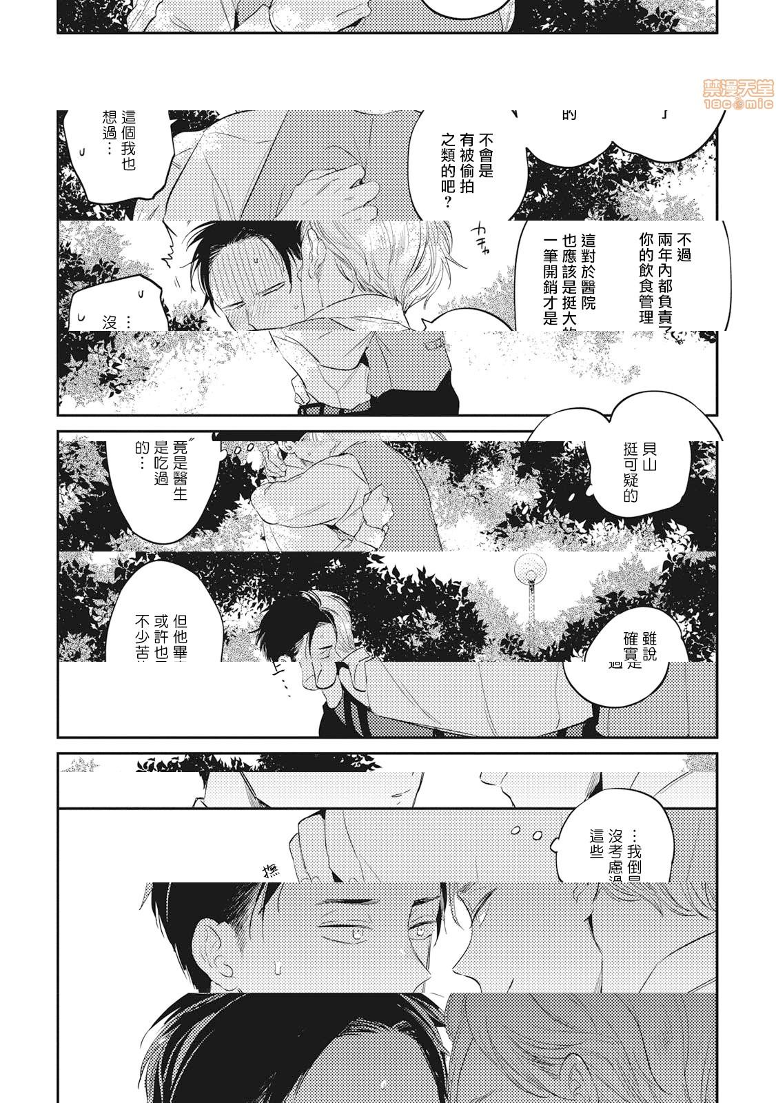 [日本漫画] 食色可餐 [赤星ジェイク] グルメのふくらみ 单本,同性,BL,肛门#[33P]-16