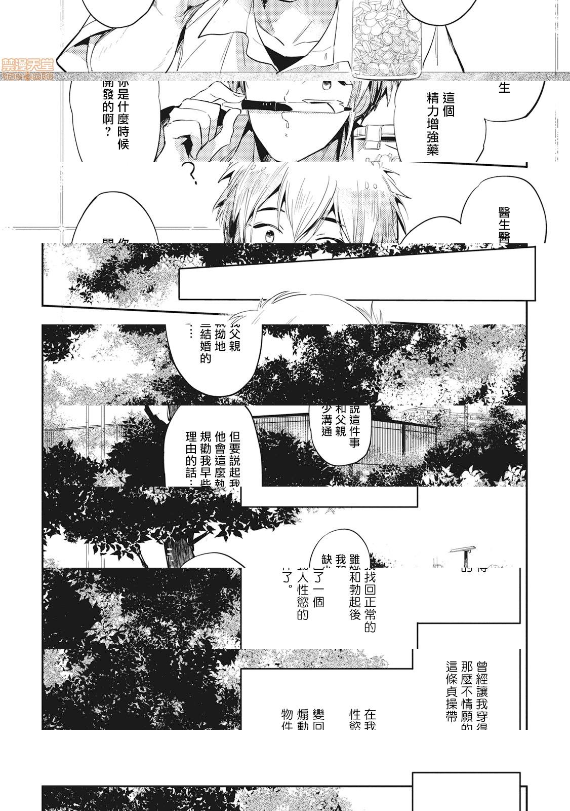[日本漫画] 食色可餐 [赤星ジェイク] グルメのふくらみ 单本,同性,BL,肛门#[33P]-18