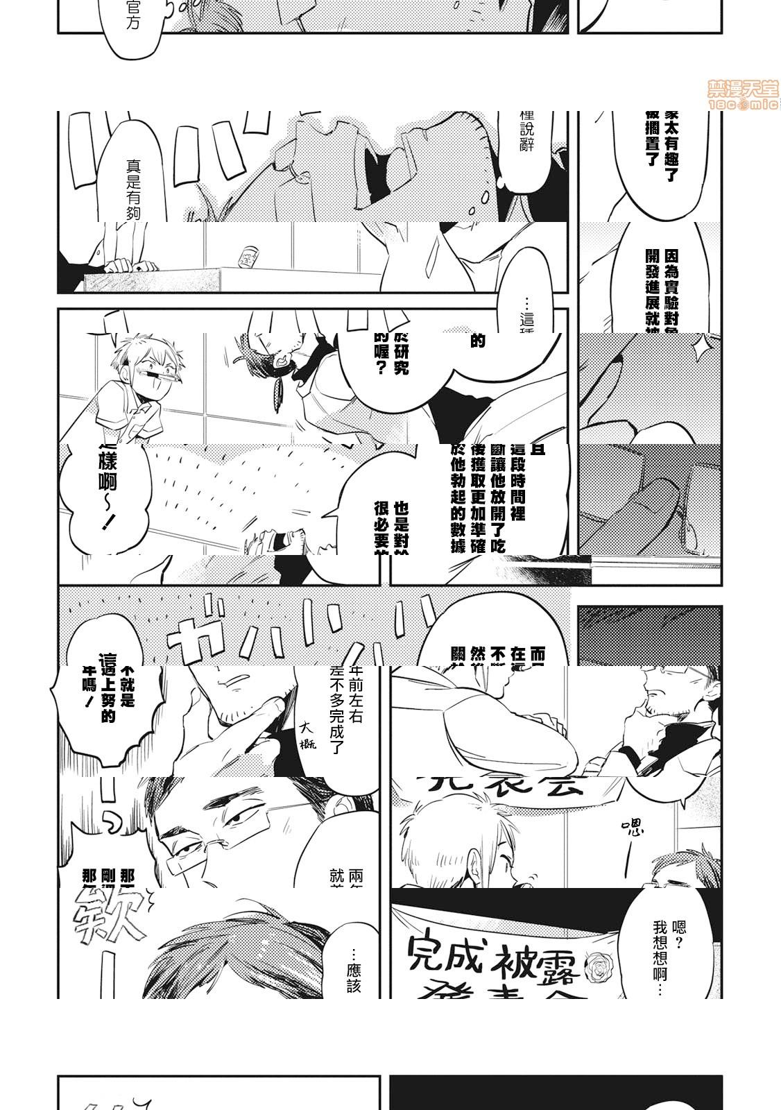 [日本漫画] 食色可餐 [赤星ジェイク] グルメのふくらみ 单本,同性,BL,肛门#[33P]-19