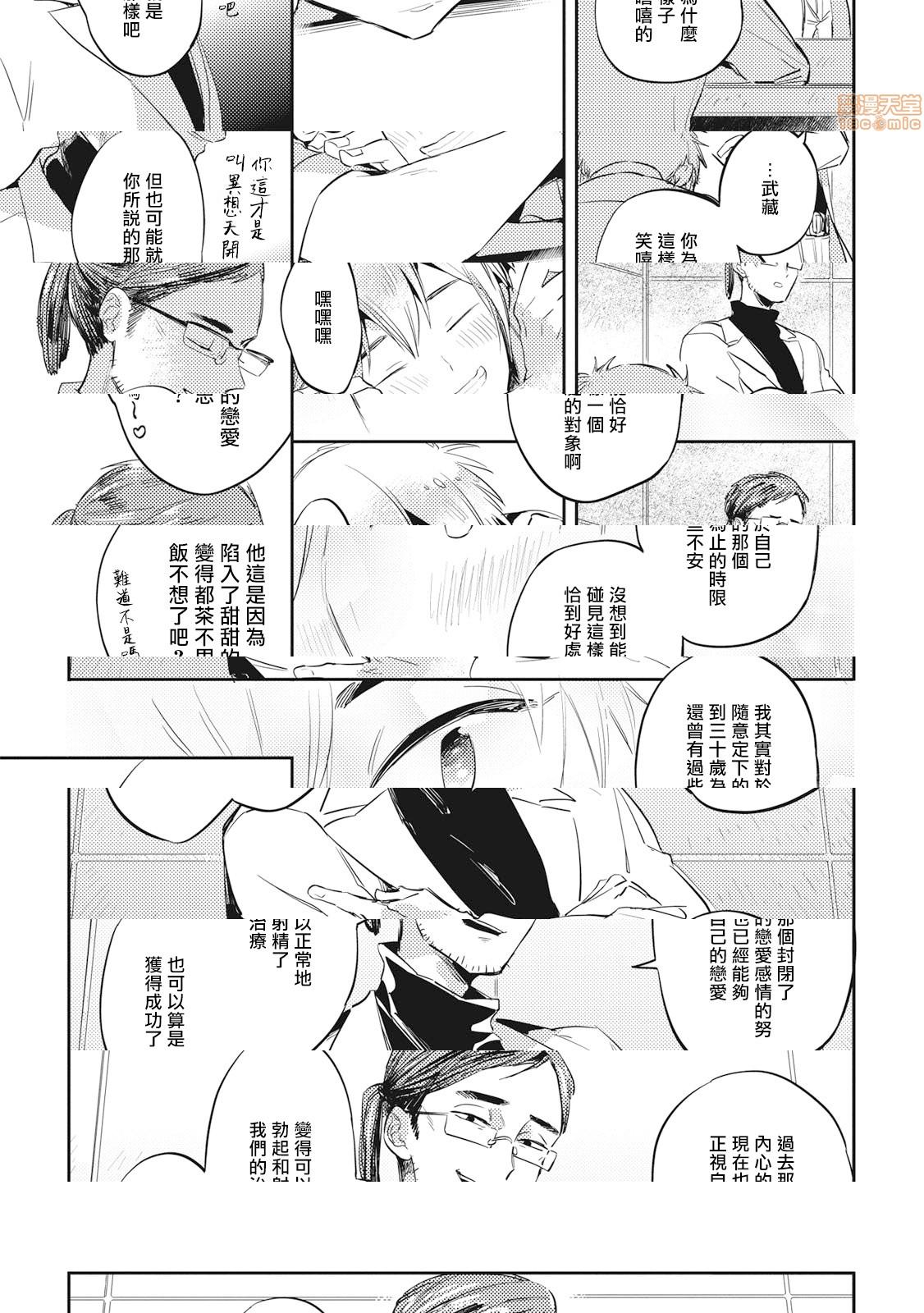 [日本漫画] 食色可餐 [赤星ジェイク] グルメのふくらみ 单本,同性,BL,肛门#[33P]-21