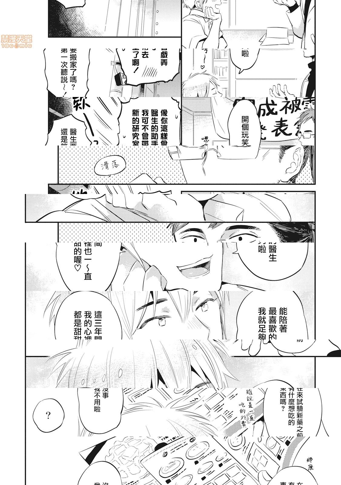 [日本漫画] 食色可餐 [赤星ジェイク] グルメのふくらみ 单本,同性,BL,肛门#[33P]-22