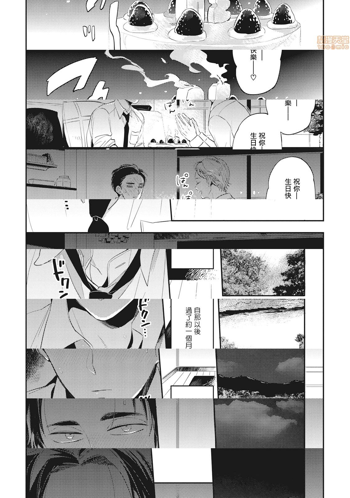 [日本漫画] 食色可餐 [赤星ジェイク] グルメのふくらみ 单本,同性,BL,肛门#[33P]-23