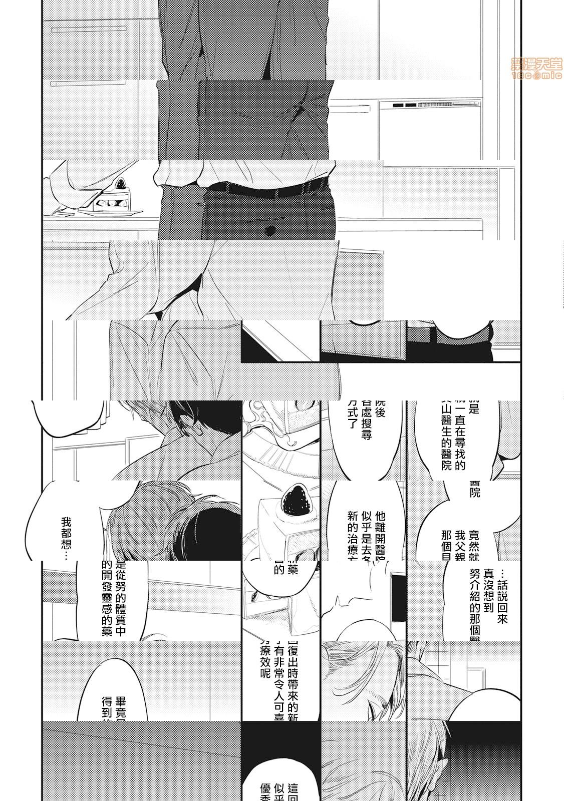 [日本漫画] 食色可餐 [赤星ジェイク] グルメのふくらみ 单本,同性,BL,肛门#[33P]-25