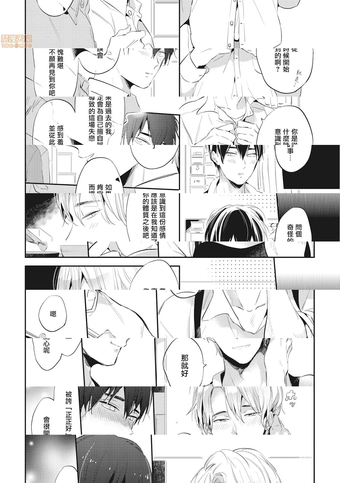 [日本漫画] 食色可餐 [赤星ジェイク] グルメのふくらみ 单本,同性,BL,肛门#[33P]-3