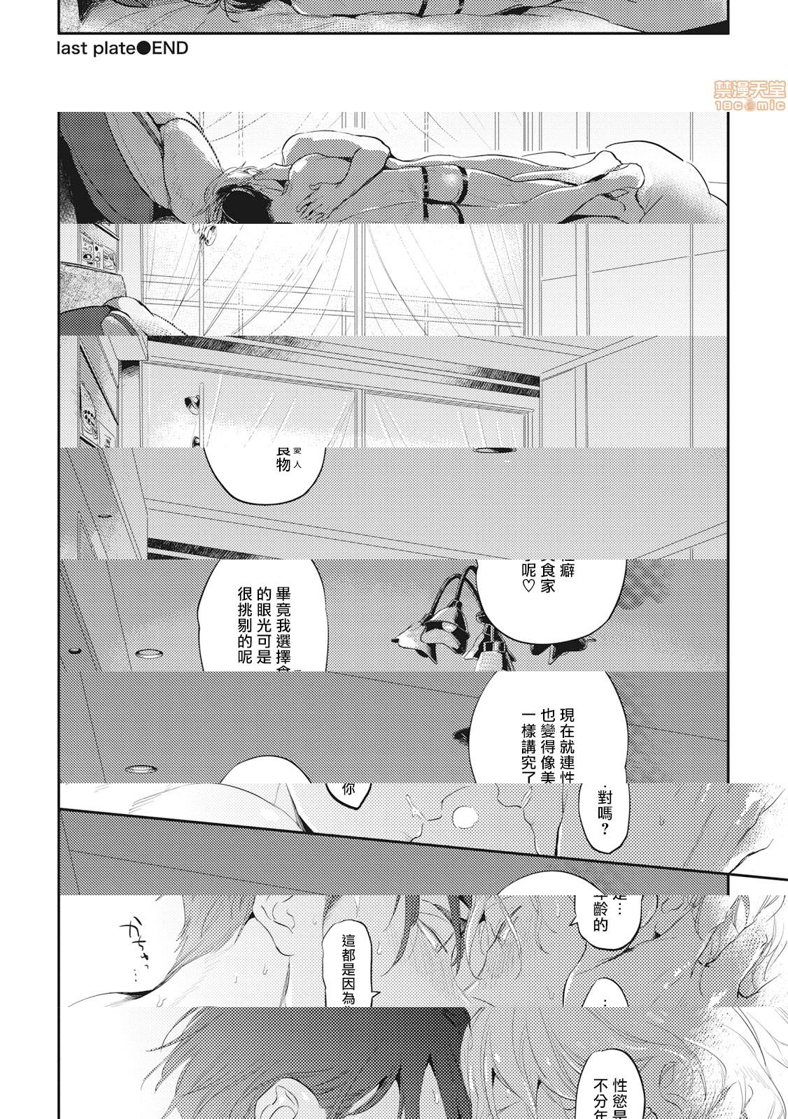 [日本漫画] 食色可餐 [赤星ジェイク] グルメのふくらみ 单本,同性,BL,肛门#[33P]-32