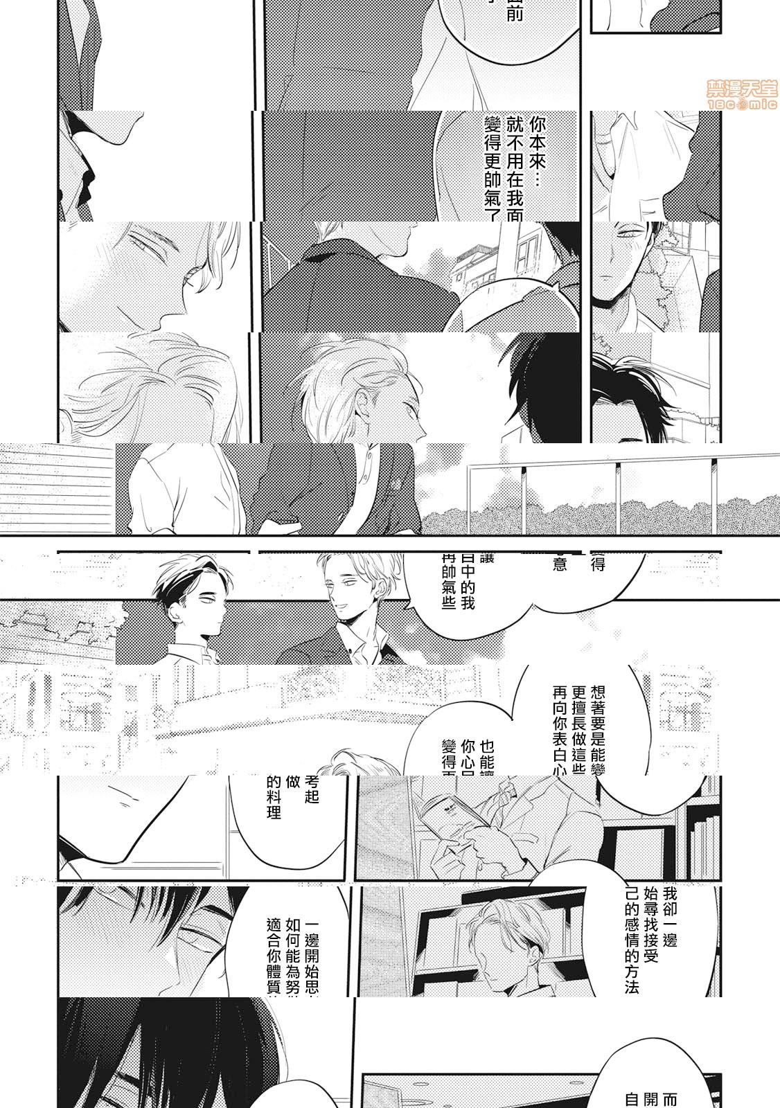 [日本漫画] 食色可餐 [赤星ジェイク] グルメのふくらみ 单本,同性,BL,肛门#[33P]-4