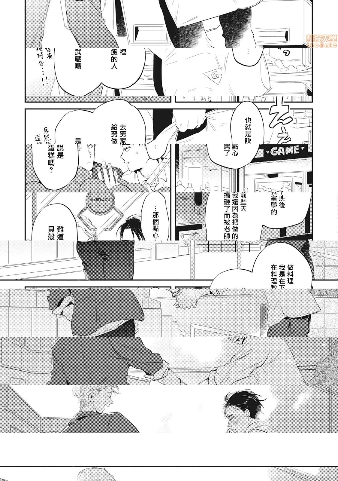 [日本漫画] 食色可餐 [赤星ジェイク] グルメのふくらみ 单本,同性,BL,肛门#[33P]-5