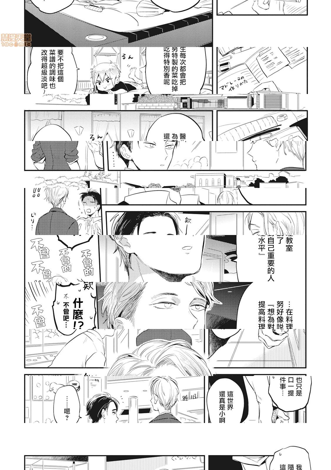 [日本漫画] 食色可餐 [赤星ジェイク] グルメのふくらみ 单本,同性,BL,肛门#[33P]-6