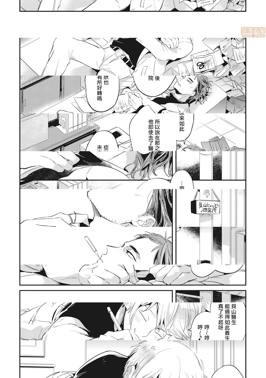[日本漫画] 食色可餐 [赤星ジェイク] グルメのふくらみ 单本,同性,BL,肛门#[33P]-7
