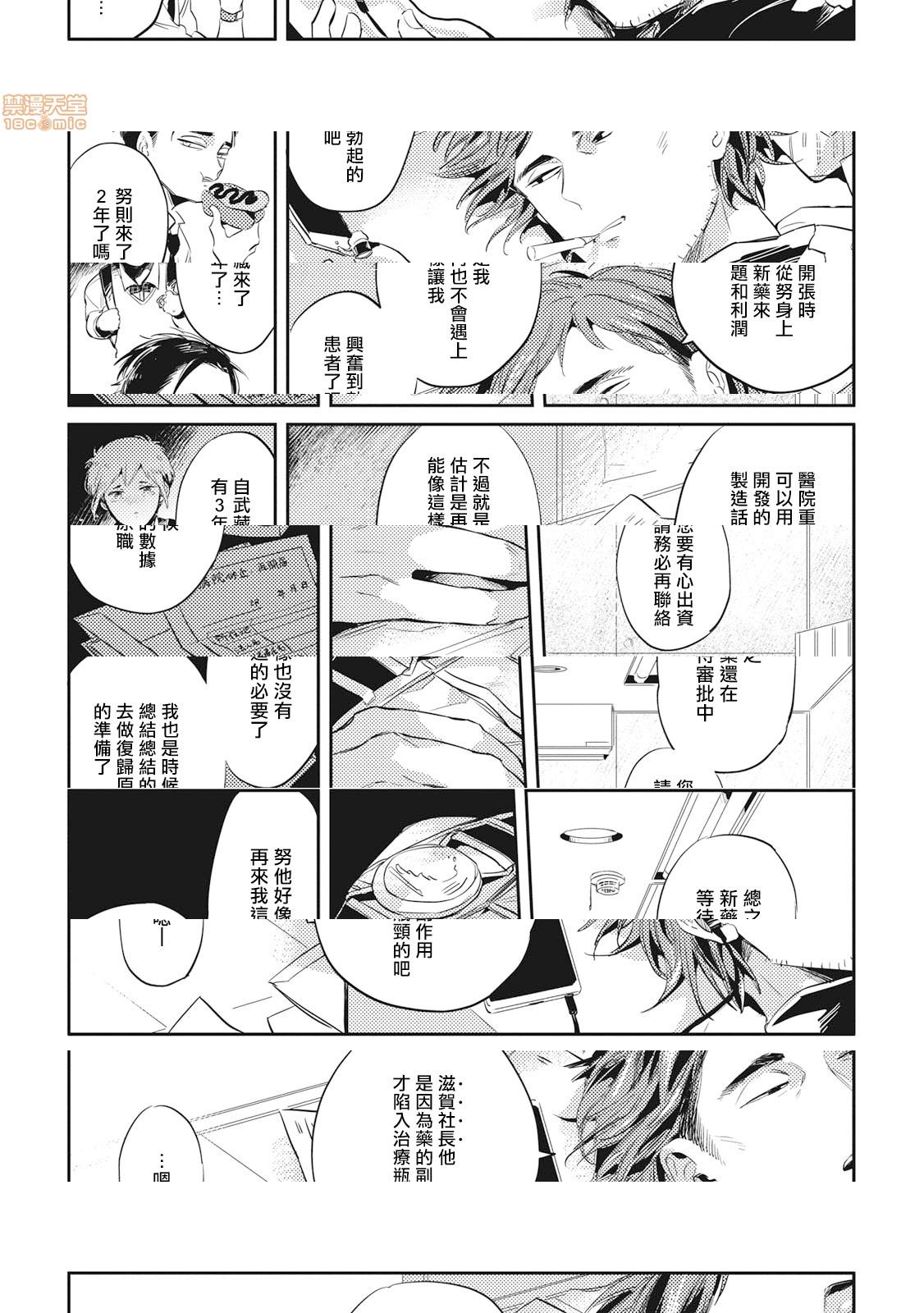 [日本漫画] 食色可餐 [赤星ジェイク] グルメのふくらみ 单本,同性,BL,肛门#[33P]-8