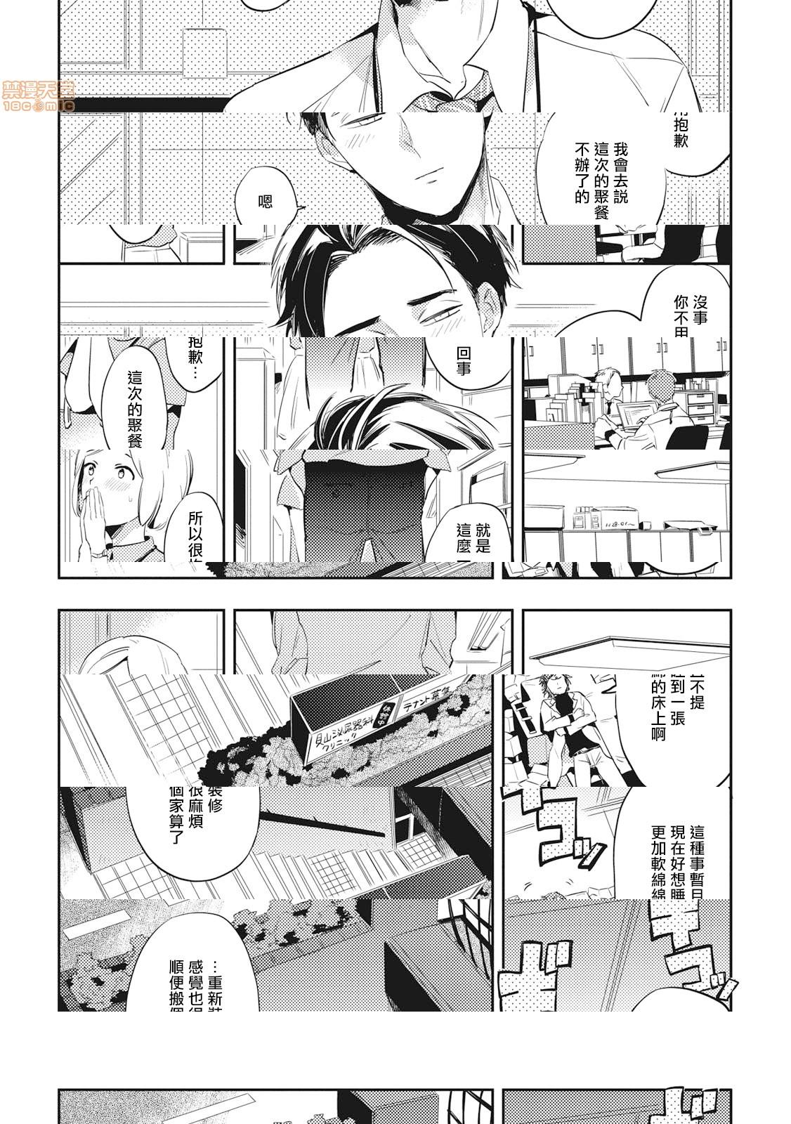 [日本漫画] 食色可餐 [赤星ジェイク] グルメのふくらみ 单本,同性,BL,肛门#[33P]-9