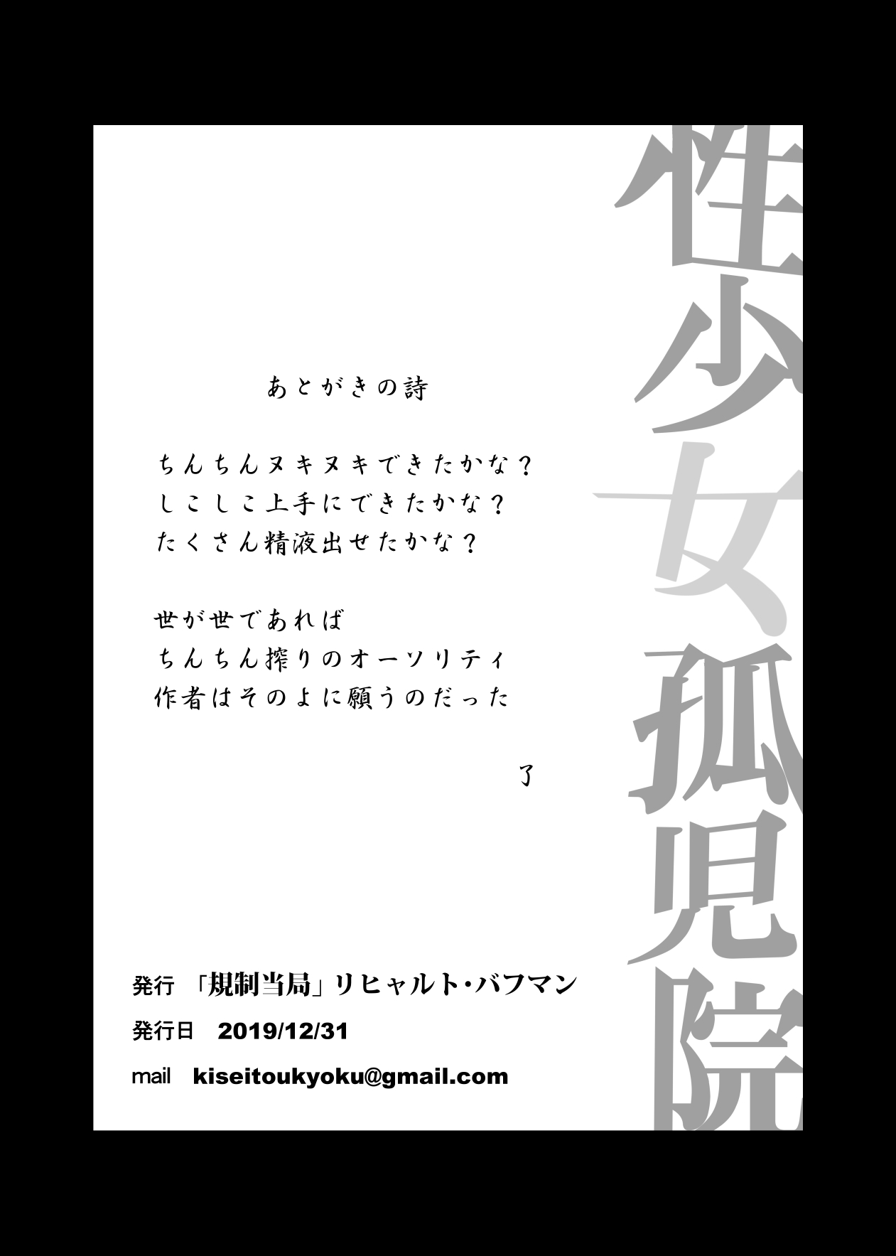 [日本漫画] 性少女孤児院 单本,黑丝丝袜,眼镜#[37P]-35