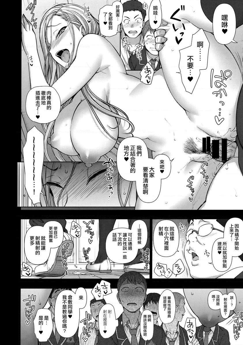 [日本漫画] 催眠性指导総集篇1 单本,NTR,露出,巨乳大奶,萝莉,女学生,处女,黑丝丝袜#[20P]-14