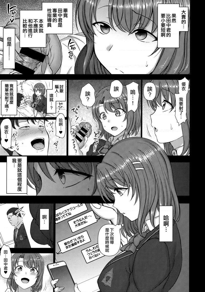 [日本漫画] 催眠性指导総集篇1 单本,NTR,露出,巨乳大奶,萝莉,女学生,处女,黑丝丝袜#[20P]-3