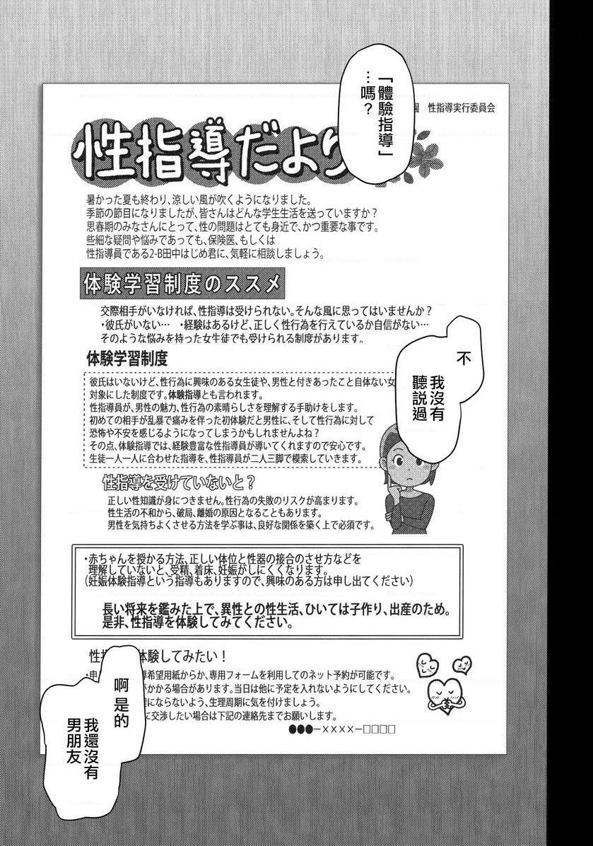 [日本漫画] 催眠性指导総集篇1 单本,NTR,露出,巨乳大奶,萝莉,女学生,处女,黑丝丝袜#[32P]-11