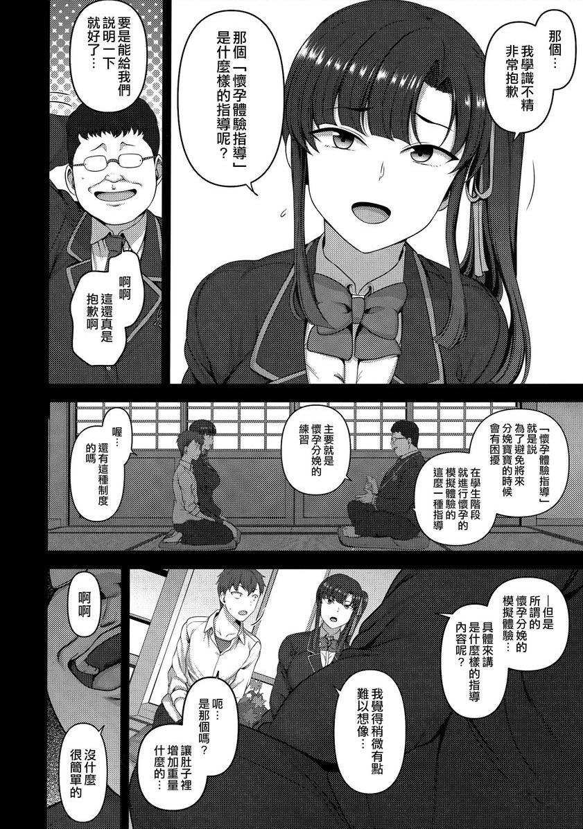 [日本漫画] 催眠性指导総集篇1 单本,NTR,露出,巨乳大奶,萝莉,女学生,处女,黑丝丝袜#[16P]-6