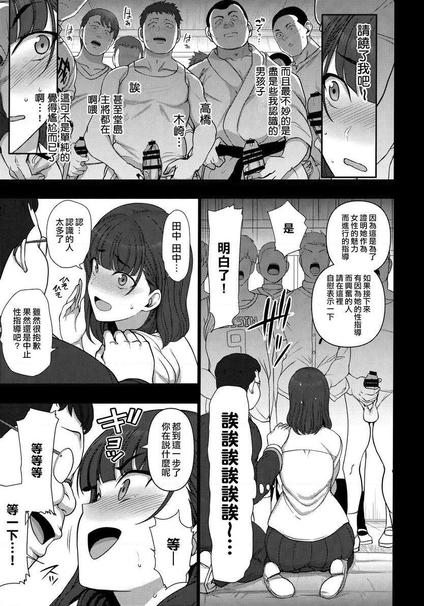 [日本漫画] 催眠性指导総集篇1 单本,NTR,露出,巨乳大奶,萝莉,女学生,处女,黑丝丝袜#[22P]-3