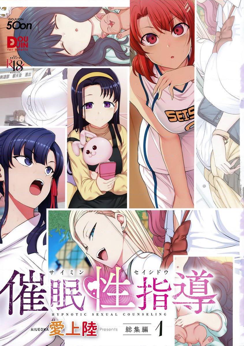 [日本漫画] 催眠性指导総集篇1 单本,NTR,露出,巨乳大奶,萝莉,女学生,处女,黑丝丝袜#[17P]-17