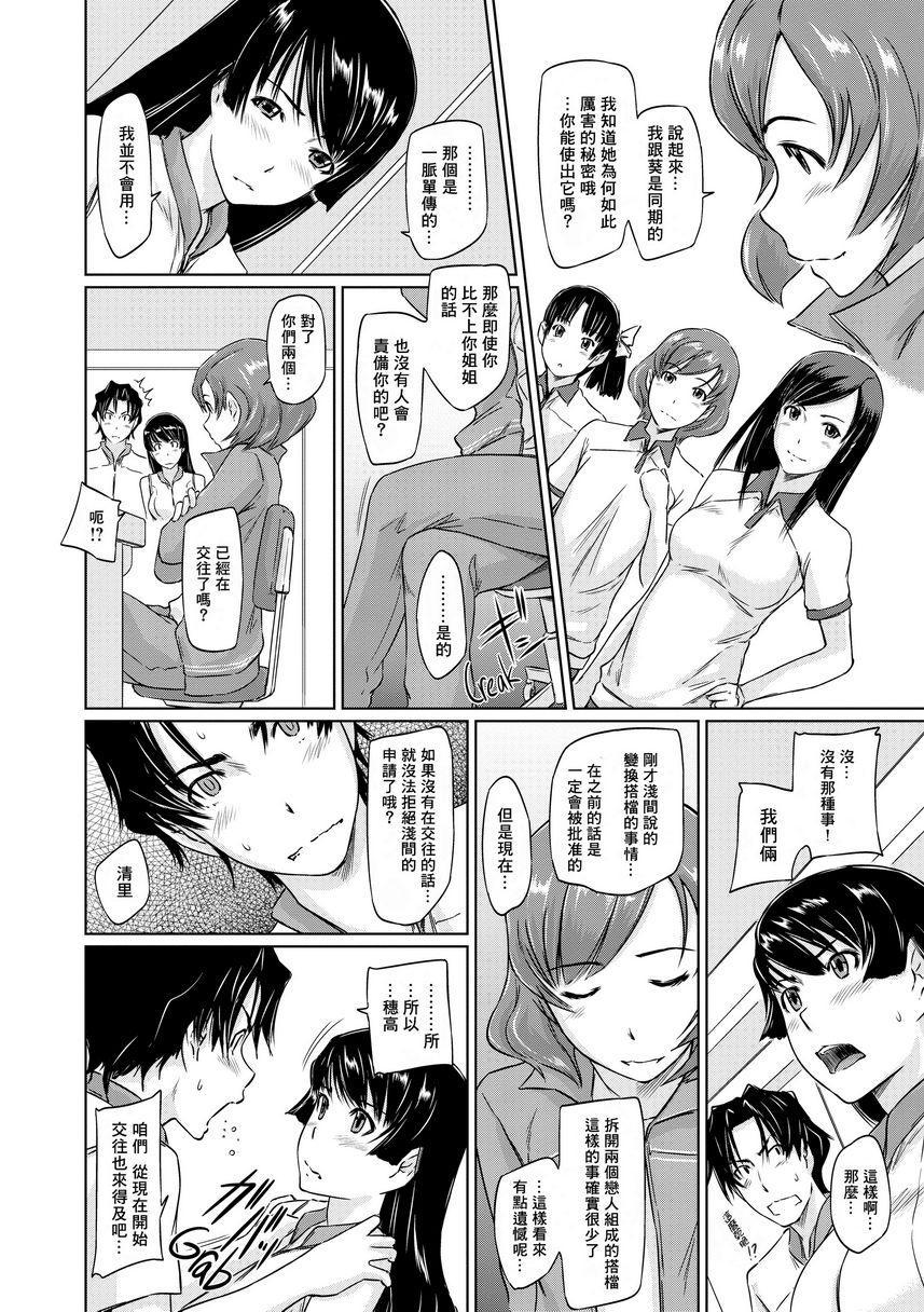 [日本漫画] It's a Straight Line Once You Fall in Love! 单本,巨乳大奶,女学生,黑丝丝袜#[30P]-14