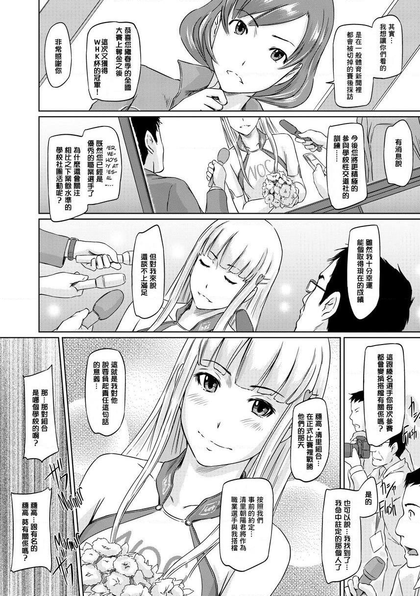 [日本漫画] It's a Straight Line Once You Fall in Love! 单本,巨乳大奶,女学生,黑丝丝袜#[32P]-4