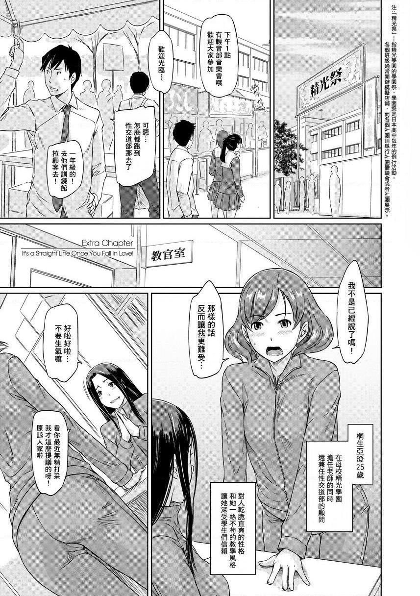 [日本漫画] It's a Straight Line Once You Fall in Love! 单本,巨乳大奶,女学生,黑丝丝袜#[30P]-1