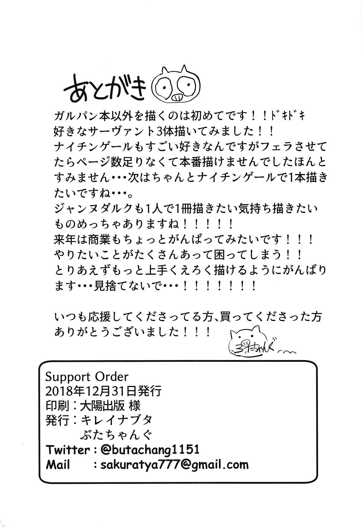 [日本漫画] Support Order 同人,NTR,巨乳大奶,黑丝丝袜,高潮潮吹,PUA#[25P]-24