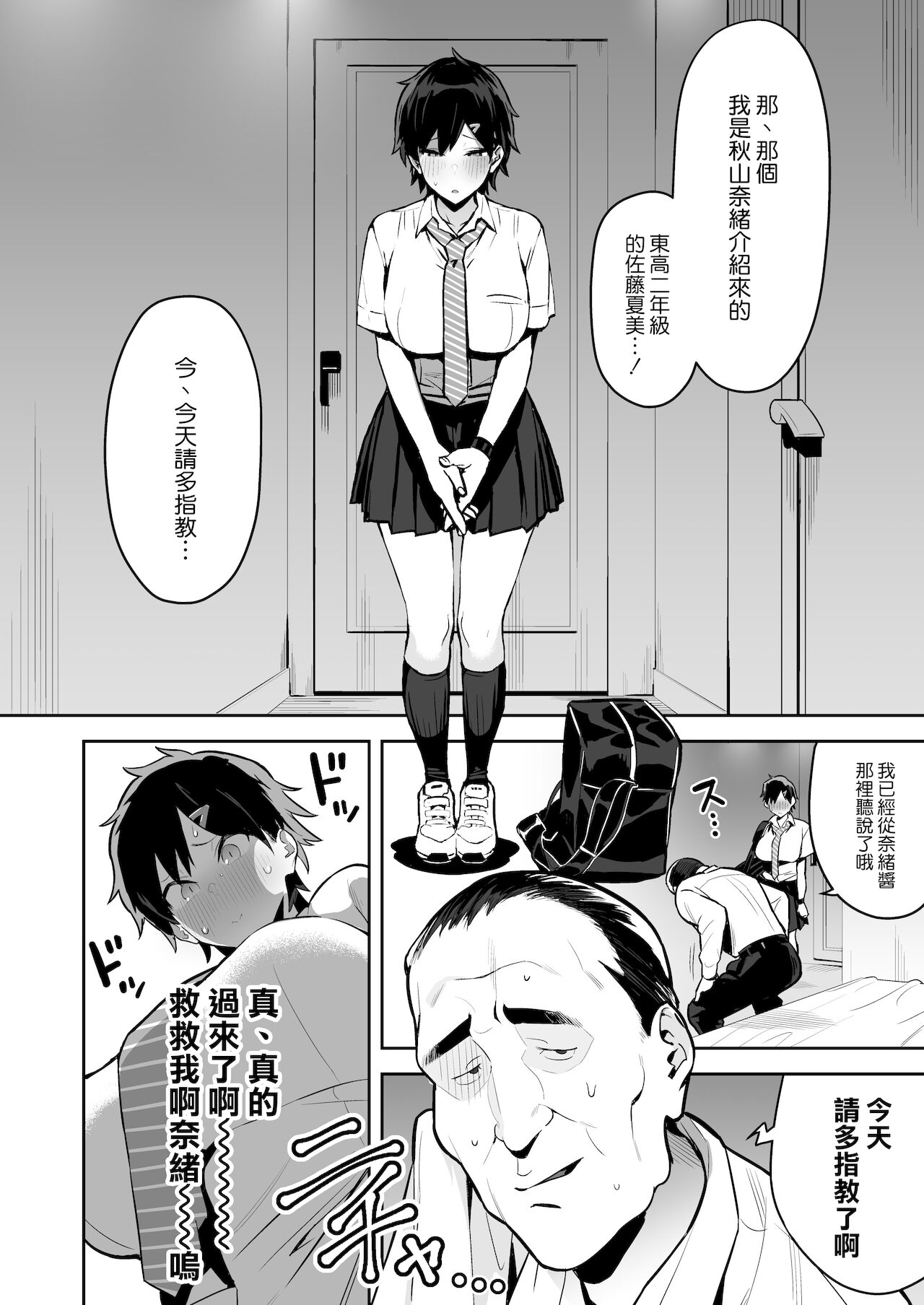 [日本漫画] 健康優良ボーイッシュ少女パパ活をする 单本,巨乳大奶,处女,女学生#[42P]-9