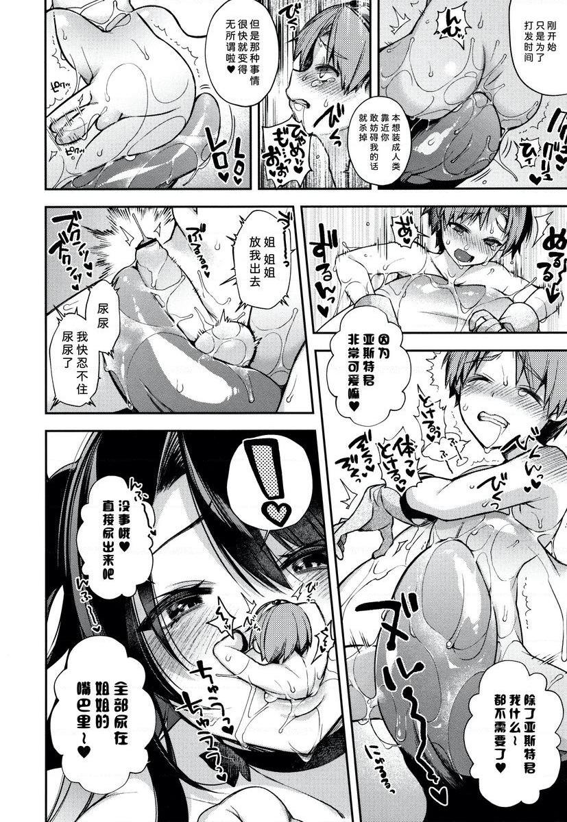 [日本漫画] 不得不成为非人类的新娘 单本,巨乳大奶,药娘伪娘伪娘,萝莉,正太控,御姐女王,巨尻#[25P]-14
