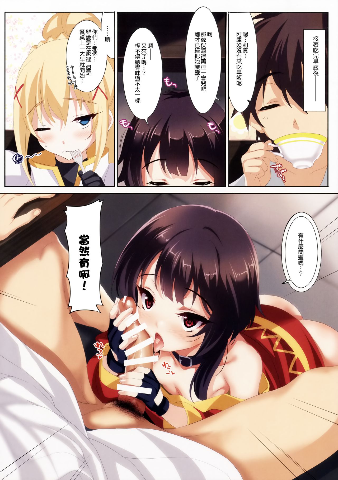 [日本漫画] CL-orz 52 (この素晴らしい世界に祝福を!) 单本,萝莉,黑丝丝袜,女同百合,肛门#[25P]-9