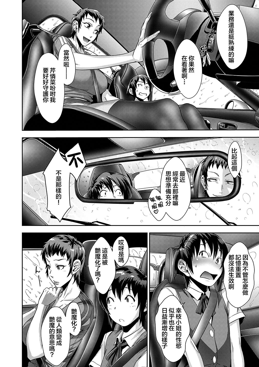 [日本漫画] 肝心カナメの悪魔学 第3話 单本,母亲,足控,熟女人妻,调教,不伦,黑丝丝袜,正太控,眼镜#[33P]-12