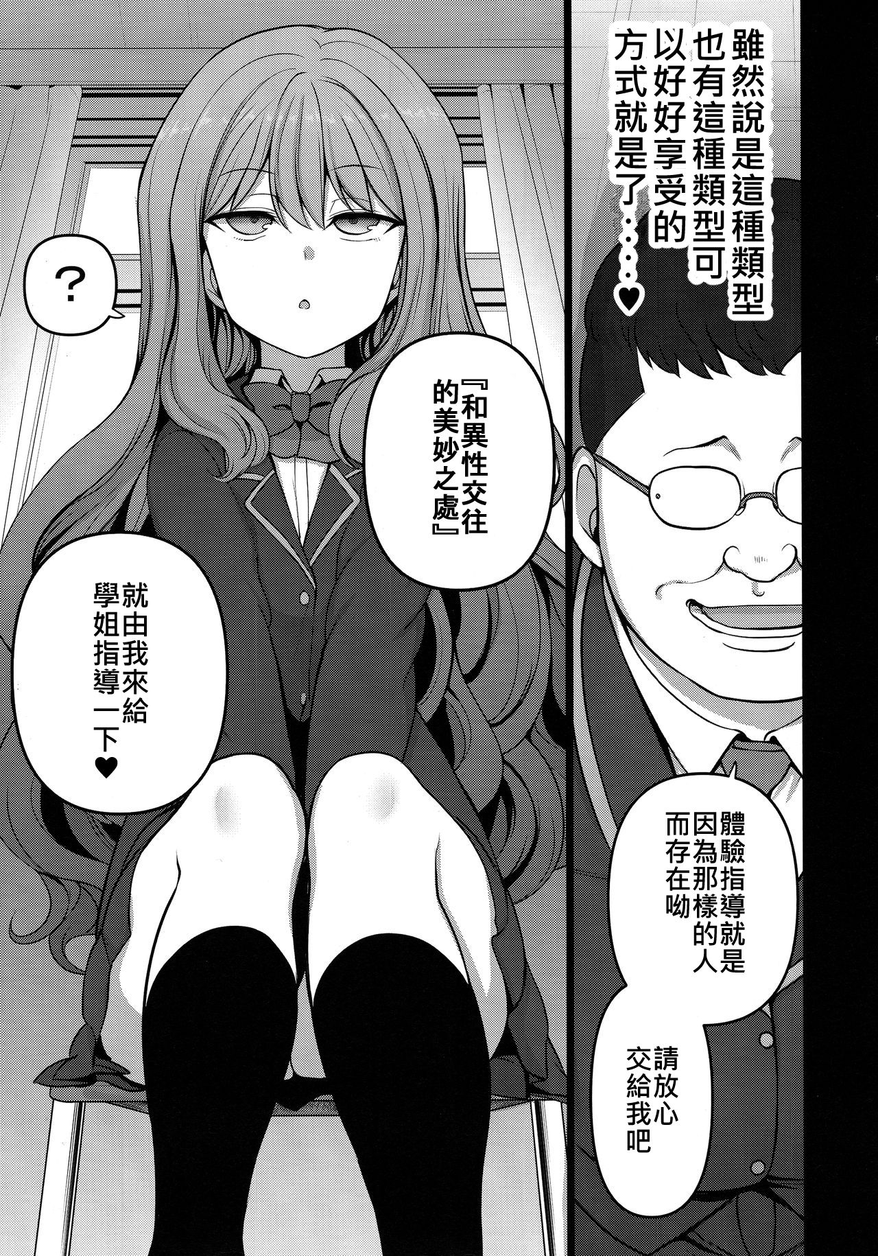 [日本漫画] 催眠性指導 野崎悠の場合 单本,萝莉,PUA,眼镜,女学生#[18P]-8